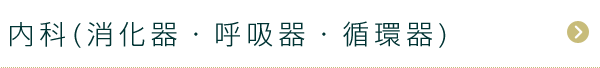 shinryouka_02.gif