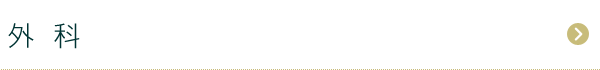 shinryouka_01.gif